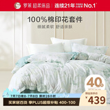罗莱家纺100%纯棉床上四件套 床单被套双人套件 220*250cm