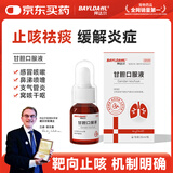 拜达尔果根素宠物止咳嗽狗感冒窝咳喷嚏流泪鼻涕甘胆口服液25ml/瓶