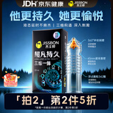 杰士邦超凡三体持久延时避孕套男专用持久防早泄敏感情趣超薄安全套10只