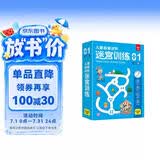 儿童益智进阶迷宫训练1入门篇 儿童控笔运笔训练卡 幼儿园专注力训练 逻辑推理训练 迷宫大冒险可反复使用赠擦写笔板擦