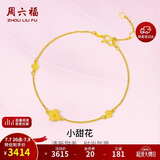 周六福小甜花黄金手链女足金999生日礼物计价A0710814 约2.44g 16+3cm