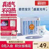 碧芭宝贝盛夏光年Pro拉拉裤XXL码28片(≥15kg)学步裤尿不湿夏天超薄透气