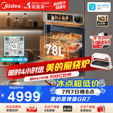 美的（Midea）78L大容量微蒸烤一体2026年新款GR7 嵌入式微蒸烤炸炖 空气炸蒸烤箱 杯水鲜蒸R7(支持鸿蒙智联)