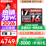 联想小新Pro16/小新16 2026年补贴15%轻薄笔记本电脑GT可选 AI元启高性能 学生手提办公本 标压酷睿 【高配】酷睿i7-13620H 24G 1TB｜小新16 定制 16英寸大屏