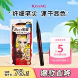 奇士美（kiss me）花盈美蔻持久柔滑液体眼线笔0.4ml 03深棕色(纤细笔尖 不易晕染)
