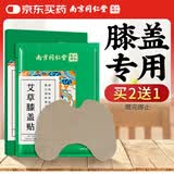 六和乾坤艾草膝盖贴 艾叶艾热贴艾灸膝盖部位型肩颈贴热敷贴12贴/盒
