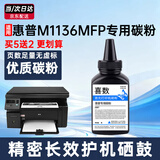 喜数适用 惠普 m1136硒鼓 m12a m128fp p1008 p1007 p1108硒鼓 打印机硒鼓 墨盒  388a硒鼓 墨粉 碳粉盒 【专用加黑碳粉】不伤机不飞粉 惠普(HP)激光打印机专用