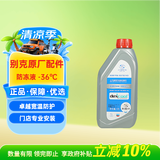 别克原厂防冻液 橙红色 冷却液 -36℃ 1L君威英朗君越昂科威凯越威朗