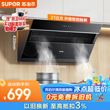 苏泊尔（SUPOR）抽吸排油烟机家用21风量侧吸不碰头350mm精巧机身经典百搭以旧换新单烟机DJ11