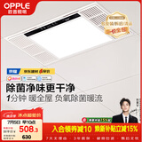 欧普照明（OPPLE）风暖浴霸 京系列 暖风照明排气一体变频恒温除菌浴霸 京耀