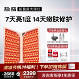 极萌折叠屏大排灯2.0光子嫩肤焕白美白面罩面膜仪美容仪礼盒抑黑结婚生日礼物送女友送妈妈保价