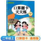 二年级上册口算题卡天天练小学数学口算练习册全国通用版口算大通关数学专项计算能力提升训练A4大开本大字粗体暖色纸张不费眼
