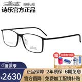 诗乐（Silhouette）近视眼镜框架男女高科技钛超轻眼镜商务光学眼镜架2902