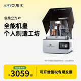 纵维立方P1单机标配 光固化3d打印机双料槽双色支持高粘性树脂立体打印机工业级滚珠丝杆