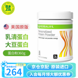 康宝莱（HERBALIFE）美产蛋白营养奶昔代餐粉蛋白粉代餐饱腹搭茶饮膳食纤维素片套餐 蛋白粉 360g*1罐