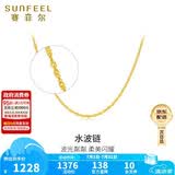赛菲尔18K黄金项链女彩金水波纹锁骨链素链送女友生日礼物 约40-45cm