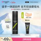 自然堂男士素颜霜 小麦色控油轻透遮瑕膏痘印深肤色推荐伪素颜运动户外