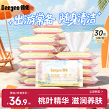 德佑婴儿手口湿巾10抽*30包 加厚宝宝湿纸巾小包家庭便携出行湿巾