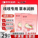 仁和止咳贴咳嗽痰多感冒痰多咳小儿婴幼儿童穴位止咳平喘贴2盒装