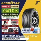 固特异（Goodyear）汽车轮胎235/50R18 101W 鹰驰F1酷跑 适配福特翼虎/大众 御乘升级