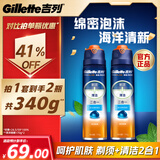 吉列剃须泡沫 清新海洋啫喱170gx2 剃须膏剃须啫喱剃刮胡须刀手动 非刀头男士京东自营旗舰非吉利