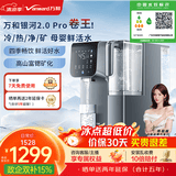 万和（Vanward）台式净饮机银河冷热款直饮机免安装净水器富锶矿化制冷速热净水机A1-ETR100
