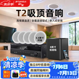 山水（SANSUI）T2 嵌入式吸顶音响音箱 5.1家庭影院音响套装  吊顶喇叭 音箱功放家用商用 家庭吸顶音响客厅环绕 T2【900W功放+5.5吋喇叭*5+8吋炮】
