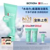 碧欧泉【重磅新品】男士水动力氨基酸洗面奶125ml敏感肌深层清洁送男友