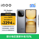 vivo iQOO Z10 Turbo+ 12GB+256GB 极地灰 天玑9400+旗舰芯  8000mAh超薄蓝海电池 国家补贴 电竞手机