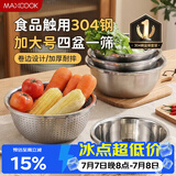 美厨（MAXCOOK）304不锈钢盆筛五件套加大加厚洗菜盆沙拉盆套装洗碗机可用MCWA797