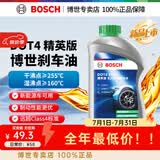 博世原装 刹车油/汽车制动液/离合器油/适配 DOT4 Elite精英版通用型 1L装 大众途锐 夏朗 迈特威 尚酷 凯路威 辉腾速腾蔚领