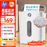 惠普4级高保密迷你办公家用商务小型低噪音碎纸机粉碎机 单次6张连碎5分钟15L可带钉碎卡  W1505CC