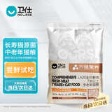 卫仕时光粮 关键营养中老年期猫粮 猫干粮 LA20长寿猫源菌鲜肉猫粮50g