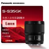 松下 L卡口 全画幅定焦镜头 微单/单电/无反数码照相机  S5/S5M2/S5M2X/S9/ S1系列等可用丨F1.8军团 35mmF1.8【S-S35GK】 标准定焦