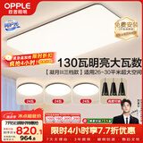 欧普照明（OPPLE）护眼高显色高亮吸顶灯客厅大灯可调光LED照明灯具灯饰套餐1包安装