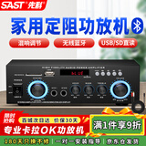 先科（SAST）定阻大功率功放机家用K歌KTV蓝牙主机专业家庭影院会议音响功放音频放大器