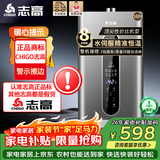 志高（CHIGO）燃气热水器 天然气/液化气【免费上门安装】强排式水伺服变频恒温 家用防冻大水量【30年老品牌】 16L 【水伺服精控】8排火变频+1厨1卫+包安装 液化气