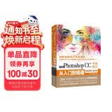Photoshop CC平面设计从入门到精通PS教程 全彩印高清视频版 ps教程ps书籍 调色师手册 图像后期 blender平面设计 插画制作美工手册