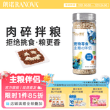 朗诺冻干肉碎拌饭猫犬零食粮伴侣冻干粮猫咪狗营养宠物食品美味解馋 单罐 鸡肉味60g