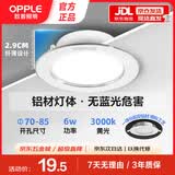 欧普照明（OPPLE）led筒灯6W吊顶孔灯超薄全铝嵌入式走廊过道天花灯办公金属筒灯3寸 开孔70-85 黄光