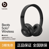 beats Solo3 Wireless 头戴式 蓝牙无线耳机 手机耳机 压耳式耳机 黑色