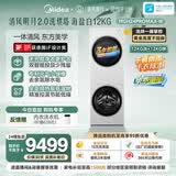 美的（Midea）清风明月2.0洗烘塔 洗烘套装 12KG滚筒洗衣机全自动+热泵烘干机 全变频 MGH24PROMAX-W
