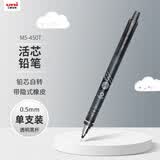 uni三菱 uni-ball M5-450T自动铅笔0.5mm幼儿园小学生一年级活动铅笔高颜值透明KURUTOGA 1支