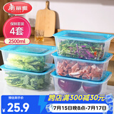 美丽雅保鲜盒食品级2500ml*4套 冰箱冷冻收纳盒微波炉加热分装饭盒