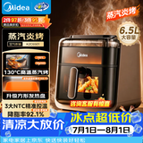 美的（Midea）蒸汽炎烤空气炸锅蒸烤一体 双热源多功能免翻面双可视大容量6.5L家用蒸汽嫩炸KZC6501