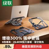 绿联笔记本支架电脑平板立式增高架升降折叠散热镂空创意托架适配苹果MacBook华为联想小米游戏本