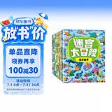 迷宫大冒险游戏书（套装8册）儿童书籍3-6岁游戏图书 益智进阶迷宫书专注力训练全脑开发游戏幼儿启蒙早教书京东图书3-6-12岁省钱卡香节阅读节省钱卡 