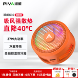 Piva 派威冰刃X30磁吸手机散热器 吸风散热半导体制冷降温神器 平板游戏吃鸡直播适用苹果ipad小米 【26年度新款】X30橙色 吸风款 请使用40W及以上PD/QC/PPS协议充电器