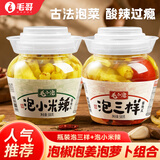 毛哥四川老坛泡三样泡小米辣各1瓶500g老母水小米辣泡椒凤爪