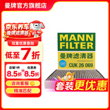 曼牌滤清器（MANNFILTER）CUK26070/cuk26069空调滤芯适用A3高尔夫7探歌迈腾凌渡速派帕萨特